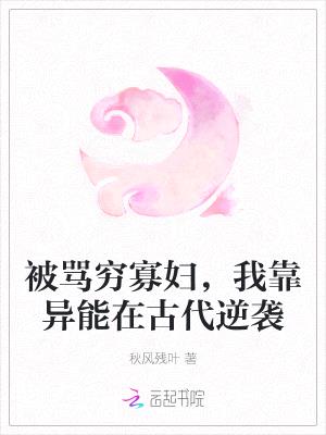 被骂穷寡妇,我靠异能在古代逆袭