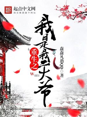 重启黄金年代(重生之我是我二大爷)