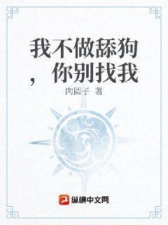 我不做舔狗,你别找我