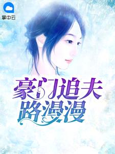 战少,你媳妇又爬墙了