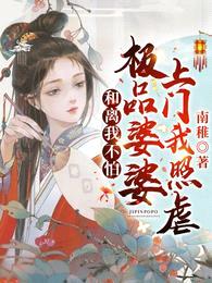 谢邀,人已和离,战神将军正在撩