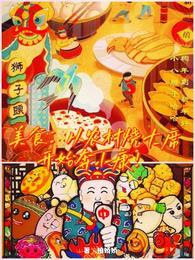 美食:从农村烧大席开始奔小康!