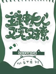 快穿:主神大人他又宠又撩